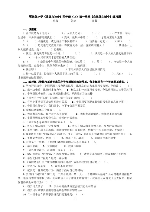 鄂教版《品德与社会》四年级(上)单元练习题