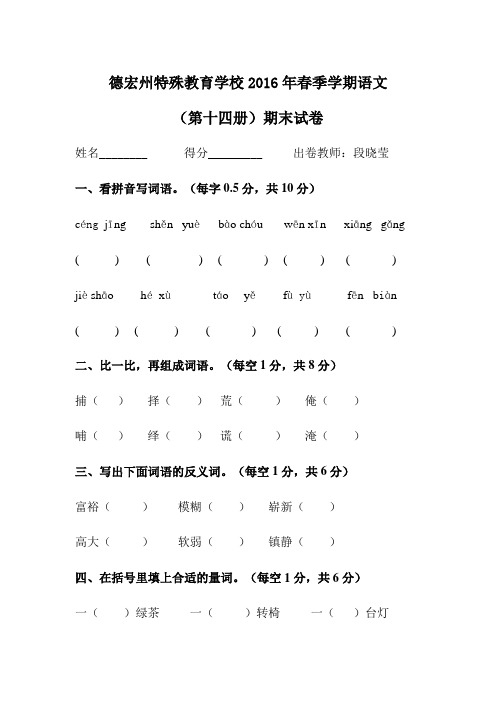 聋校语文十四册文试卷