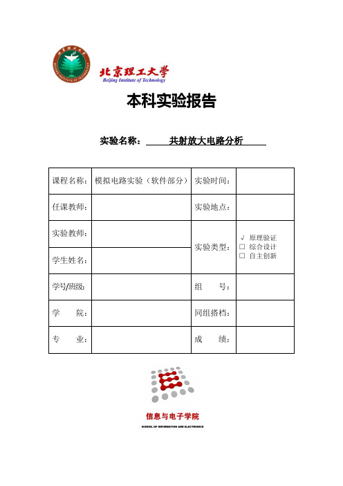 北理工模电软件实验报告(2)