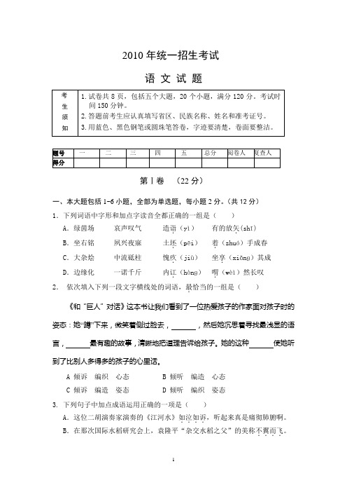 民大附中2010年语文试题