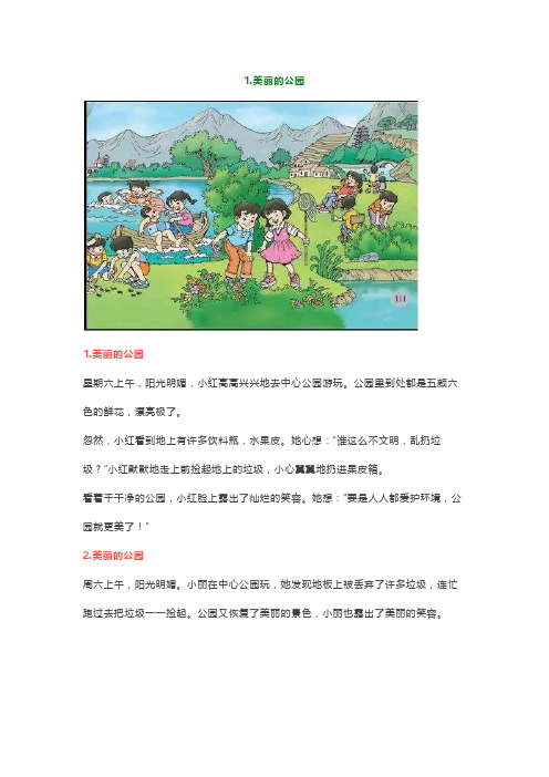 小学一年级语文上册看图写话