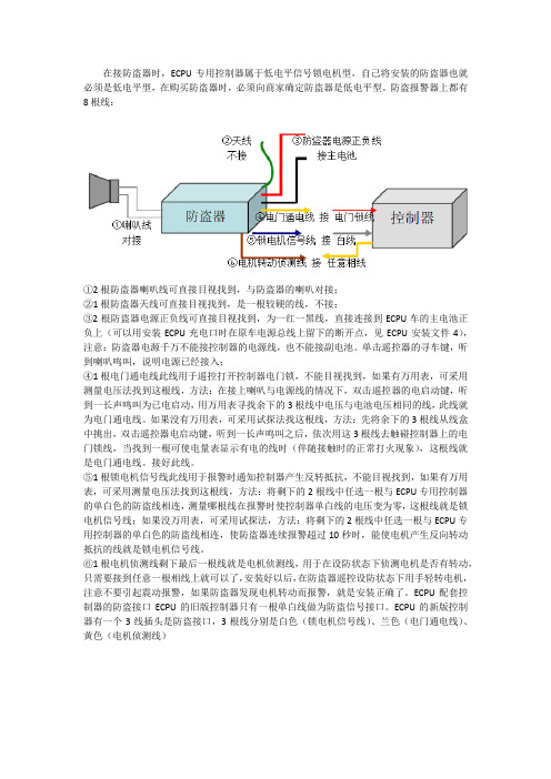 电动车防盗接口讲解