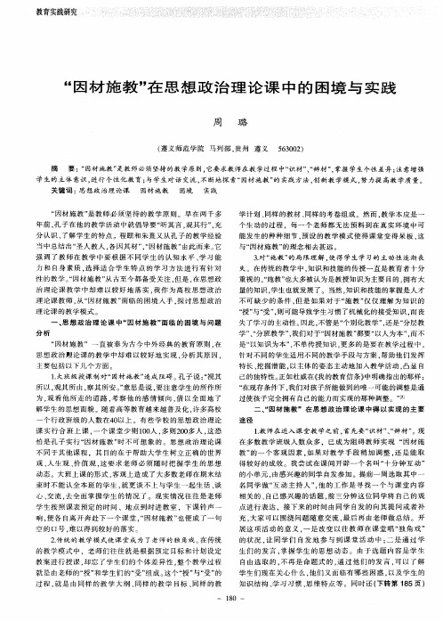 “因材施教”在思想政治理论课中的困境与实践