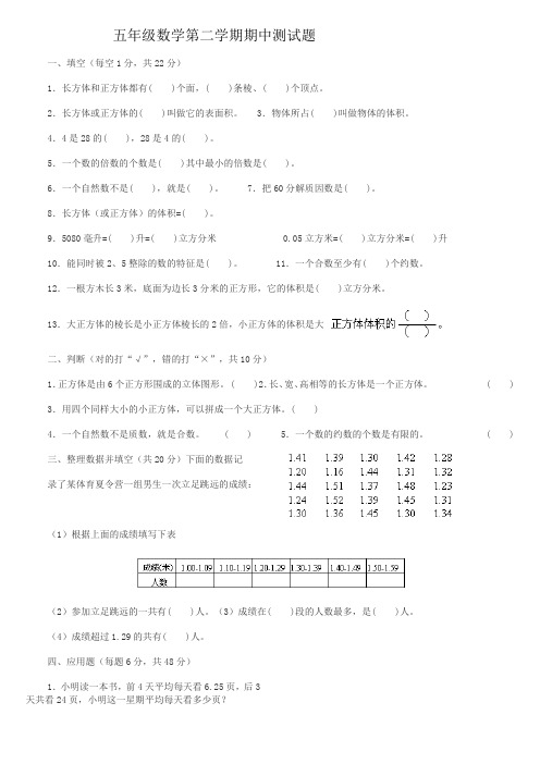 五年级数学第二学期期中测试题及答案