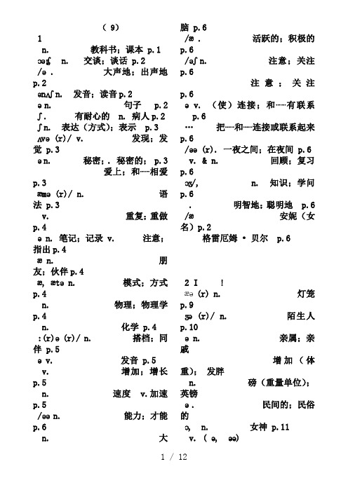 2016年九年级英语全册人教版单词表