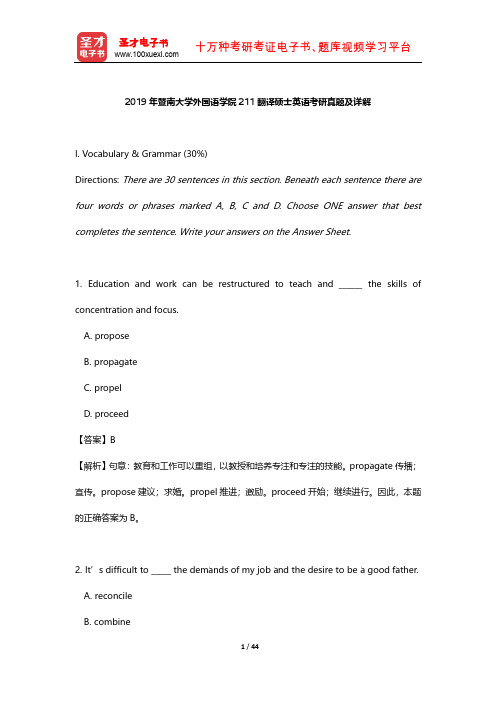 2019年暨南大学外国语学院211翻译硕士英语考研真题及详解【圣才出品】