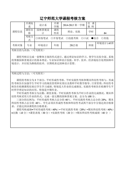 园林景观设计