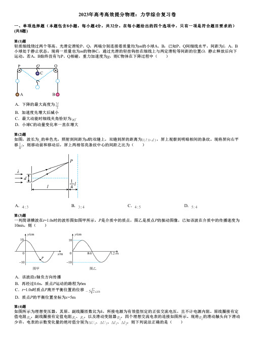 2023年高考高效提分物理：力学综合复习卷