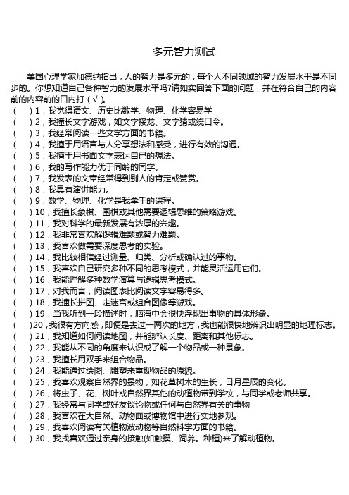 高中多元智力测试