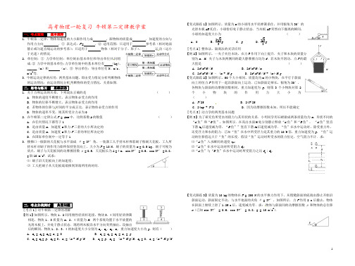 高考物理一轮复习 牛顿第二定律教学案