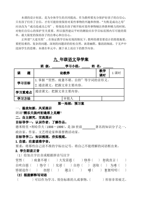 《论教养》 精品教案-2021年同课异构评比一等奖教案