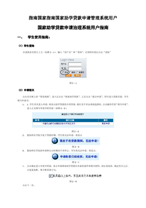 指南国家指南国家助学贷款申请管理系统用户