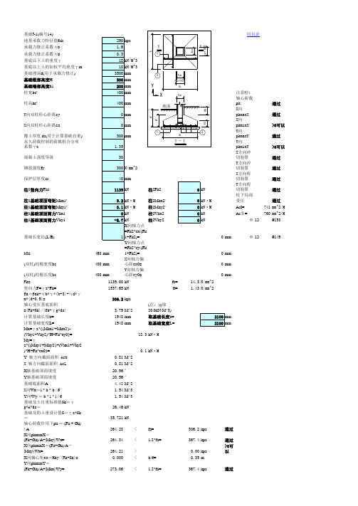 单(双)柱锥形基础计算计算书完整版