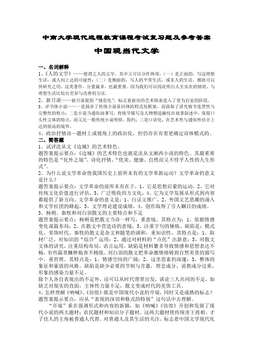 中南大学现代远程教育课程考试复习题及参考答案