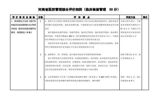 河南二级医院标准6 检验(二级 定稿)