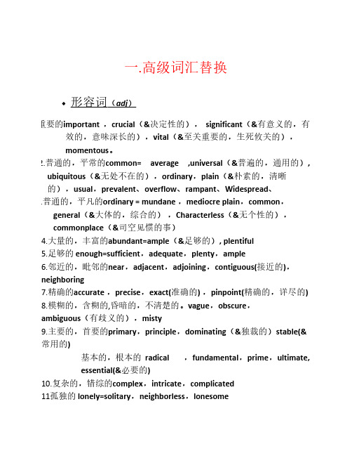 四级六级资料高级词汇常用    句型