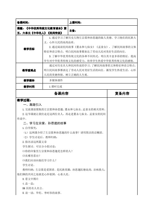 五上《中华优秀传统文化教育读本》阅读教学设计