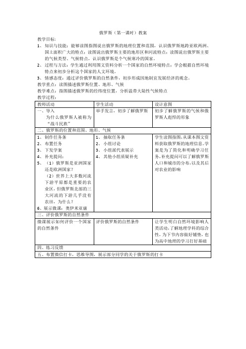 俄罗斯(第一课时)教案