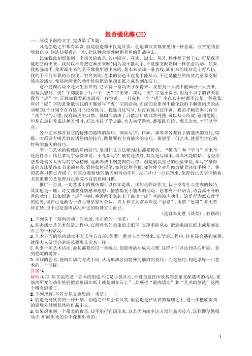 全优设计(山东专用)高三语文一轮复习 组合强化练3