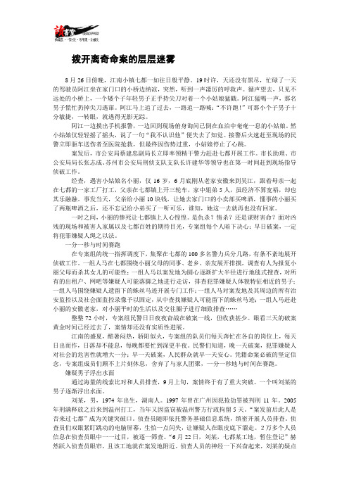 【齐心协力破命案】拨开离奇命案的层层迷雾