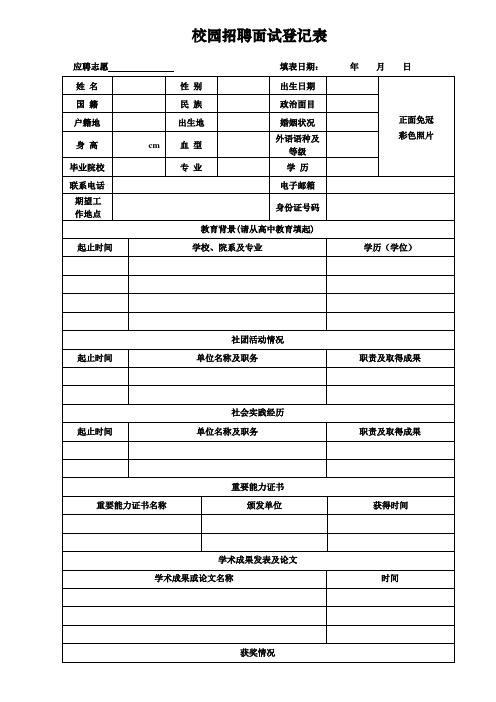 校招面试登记表