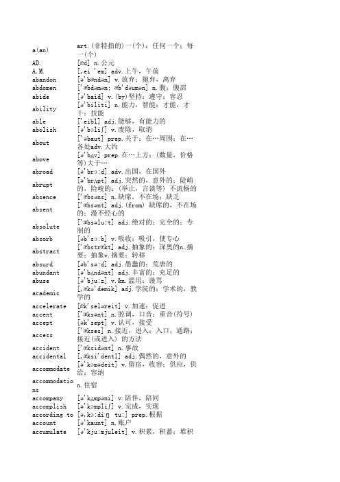 托福英语词汇带音标+按字母分类 