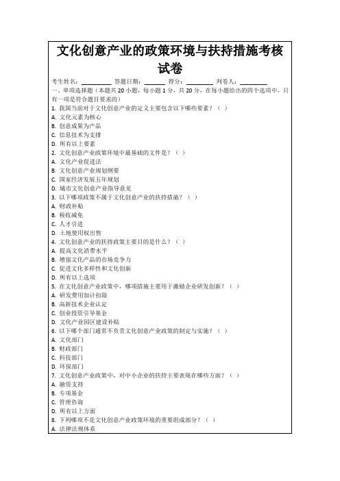 文化创意产业的政策环境与扶持措施考核试卷