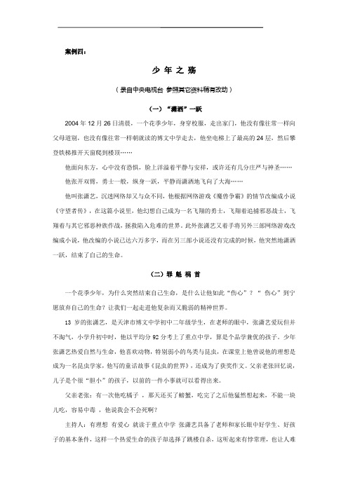 网瘾之害案例:少年之殇doc