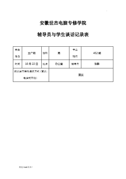 与学生谈话记录表