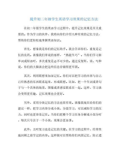 提升初二年级学生英语学习效果的记忆方法