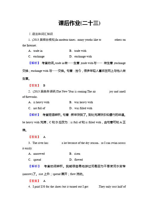 2015英语课堂新坐标高三一轮复习课后作业23