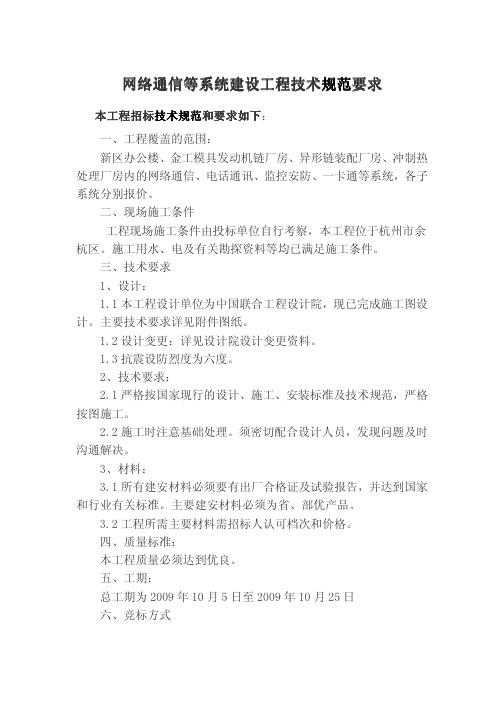 网络通信等系统建设工程技术规范要求