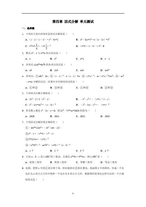 北师大版八年级下册数学 第四章 因式分解 单元测试 