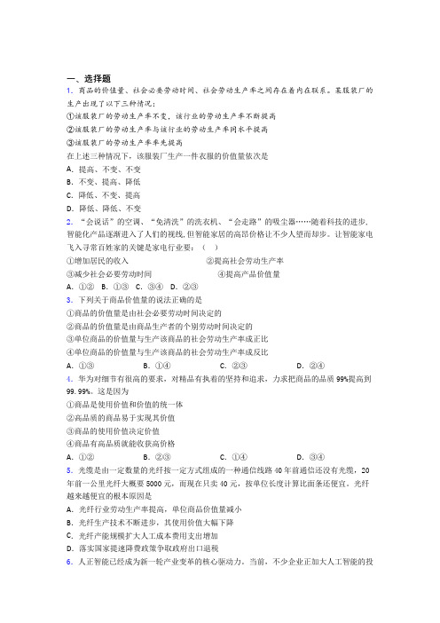 最新时事政治—价值决定价格的易错题汇编含解析(3)