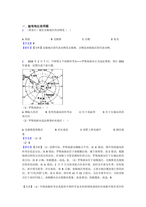 温州市初中地理 极地地区专题练习(含答案)