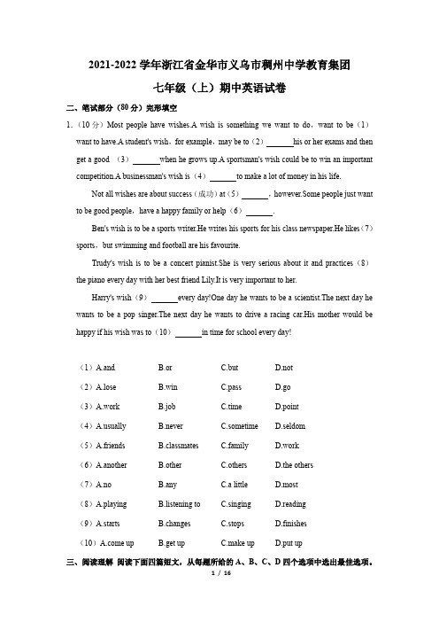 浙江省金华市义乌市稠州中学教育集团2021-2022学年七年级上学期期中英语试卷【试卷+答案】 