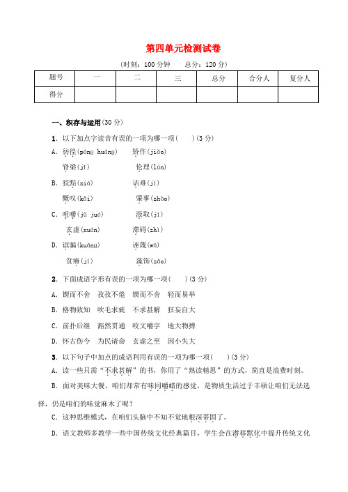 九年级语文上册第四单元综合检测试卷新人教版1