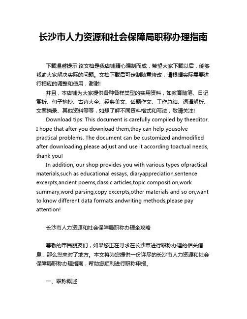 长沙市人力资源和社会保障局职称办理指南