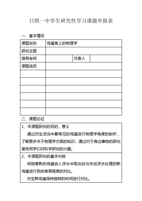 鸡蛋里的物理学