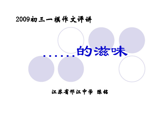 的滋味”写作指导资料PPT课件