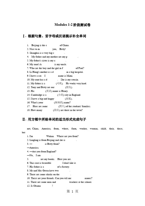 外研七上Modules 12 阶段测试卷(带答案)