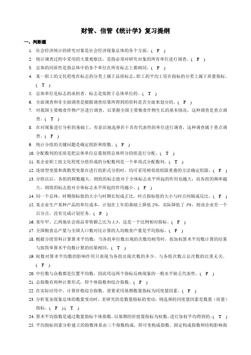 《新编统计学原理》复习题(附答案)