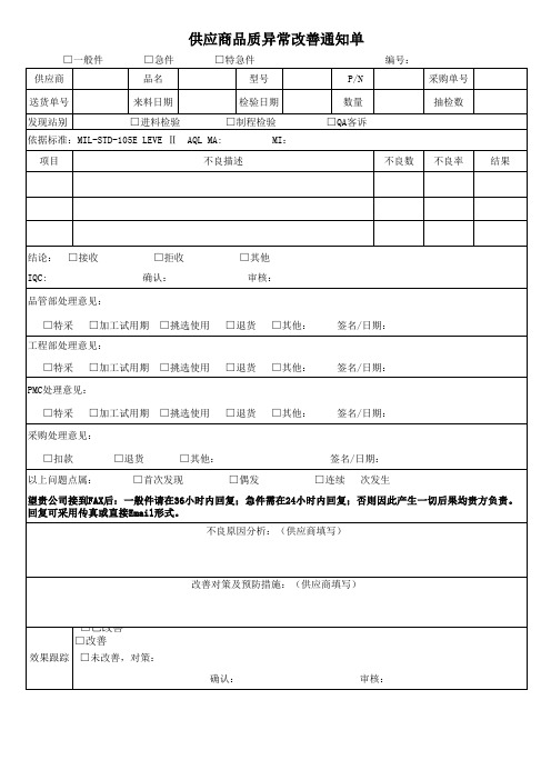 供应商品质异常改善通知单