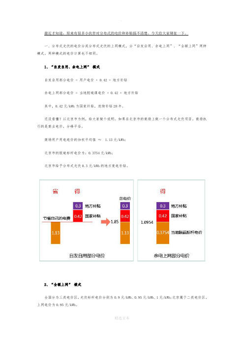 分布式光伏电价的计算方式!