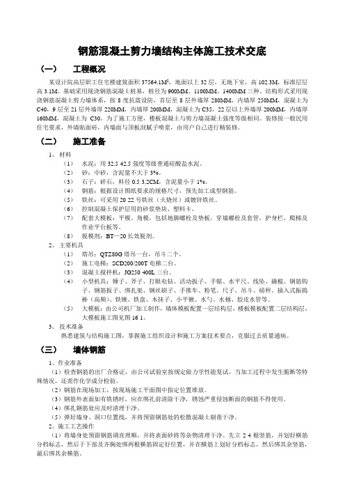 钢筋混凝土剪力墙结构主体施工方案