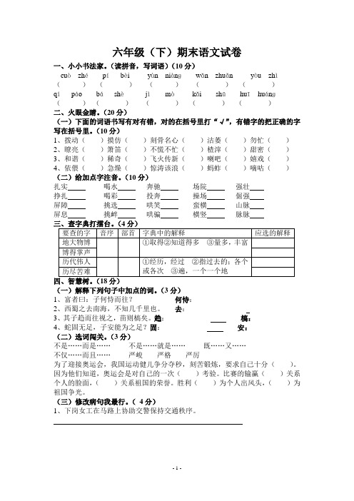 2012-2013年德州市六年级(下)期末语文试卷