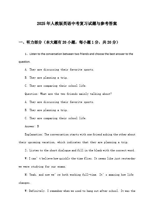 2025年人教版中考英语试题与参考答案