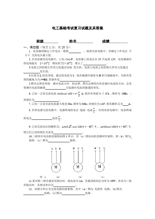 电工基础考试复习试题及其答案