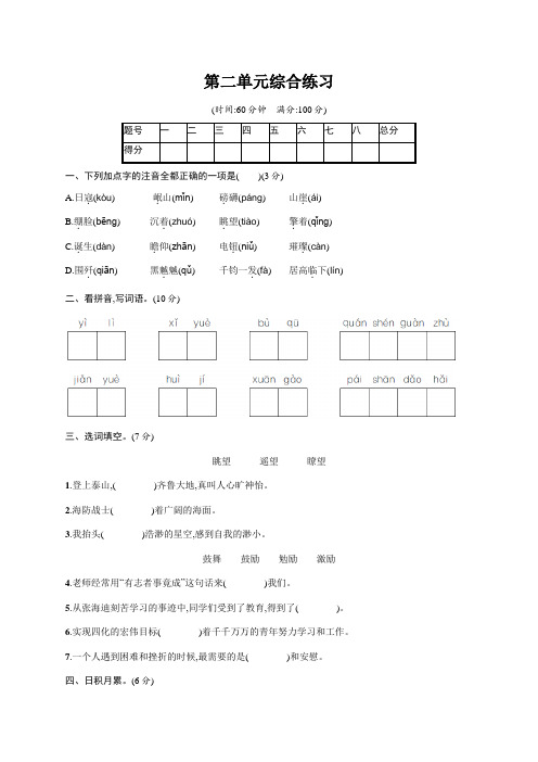 统编版语文六年级上册第二单元测试卷(含答案)