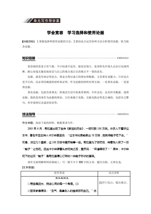 2018-2019学年语文人教版必修三导学案：第二单元 单元写作导学案